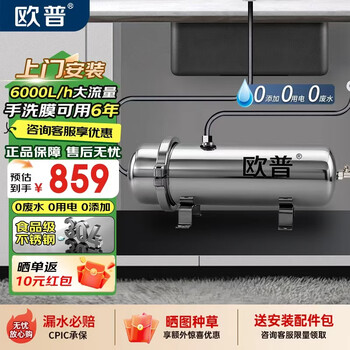 欧普照明（OPPLE）净水器家用直饮超滤净水机全屋过滤别墅自来水过滤器大流量家用商用 （6000L/H）包上门安装