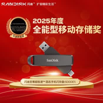 闪迪（SanDisk）1TB USB3.2 Type-C 双接口 DDE1高速固态U盘 读1000MB/s 写900MB/s 兼容手机电脑大容量金属优盘