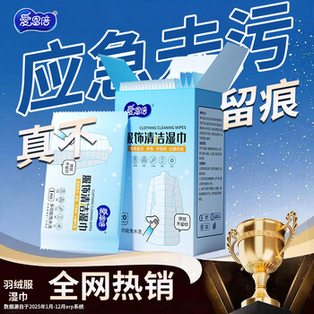 爱恩倍衣物清洁湿巾20片*3盒随便免洗强力去污渍湿纸巾单片独立便携