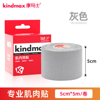 康玛士肌肉贴运动员专用肌贴膝盖脚踝绷带肌内效贴布跑步马拉松拉伤胶带