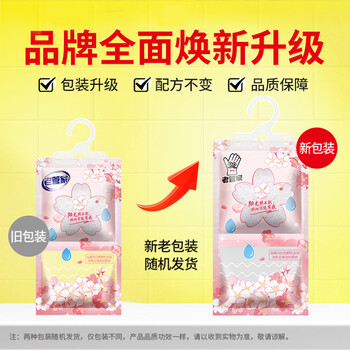 老管家樱花除湿袋230g*3可挂式干燥剂室内房间衣柜吸湿防潮剂
