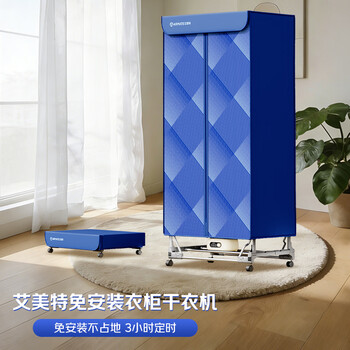 艾美特（AIRMATE）【免安装】烘干机家用干衣机烘衣机暖风机485L双层衣柜式定时婴儿内衣消毒机小型风干机 HG15-K11