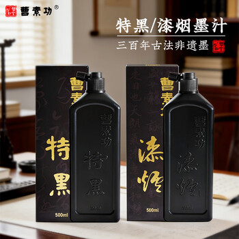 曹素功特黑500ml