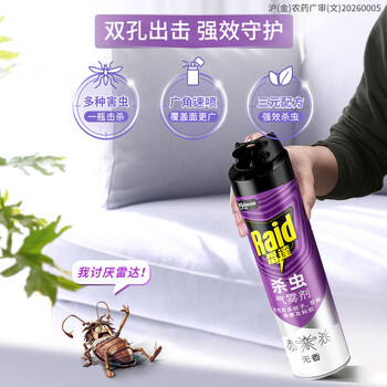 雷达（Raid）基孔肯雅热杀虫剂喷雾灭蚊喷雾600ml（无香型）杀虫剂家用灭蟑螂