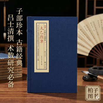 太乙神数 上下セット 太乙神数- 京东