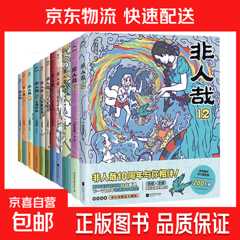 非人哉型号规格- 京东