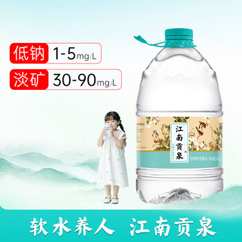 江南贡泉天然泉水4.5L*4桶 低钠淡矿饮用泡茶煲汤桶装水