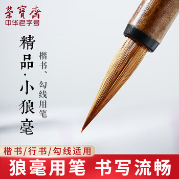 超品短峰宿羊毫大、中、小楷 兼毫筆/狼毫筆/羊毫筆/大楷/中楷/小楷| 林三益筆墨專家