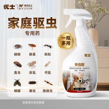 优士呋虫胺家用室内灭跳蚤臭虫床虱蟑螂药驱虫喷雾剂杀虫剂500ml