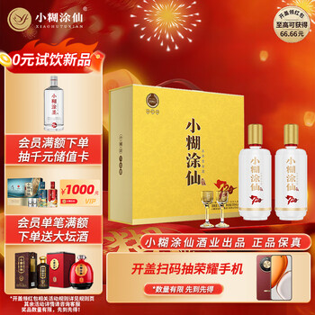 52度白酒小糊涂仙价格报价行情- 京东