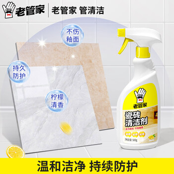 老管家瓷砖清洁剂500ml*2浴室卫浴家用水垢清洗剂地砖强力去污