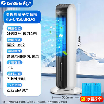 格力（GREE）【冷暖两用】冷风空调扇制冷风扇家用水冷风机电风扇取暖器暖风机负离子加湿加水降温KS-04S68RDg