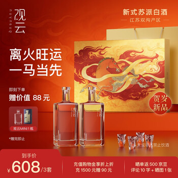 观云白酒价格报价行情- 京东