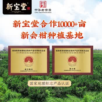 岭南新宝堂陈皮正宗新会10年蕴月瓶养生茶礼盒250克送礼央妈推荐