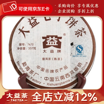 大益普洱茶7672 - 京东