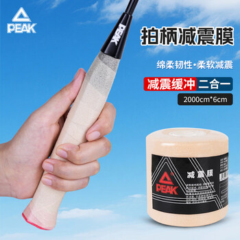 匹克羽毛球拍减震膜手胶打底膜握把缓冲防滑缠绕绑带肤色20M*6CM