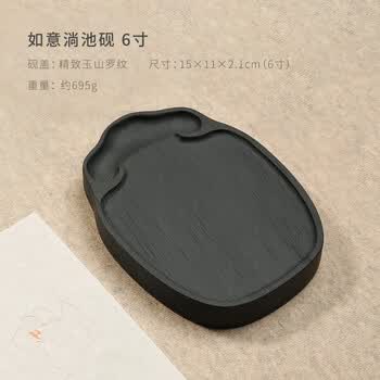 漢墨 如意6寸淌池砚台 原石精致玉山罗纹墨条磨墨用砚 文房四宝书法国画毛笔用砚台