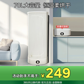 美的（Midea）折叠干衣机内衣消毒70L家用布罩便携定时暖风 小型烘衣机烘干机旋钮折叠干衣机MZD70H0E