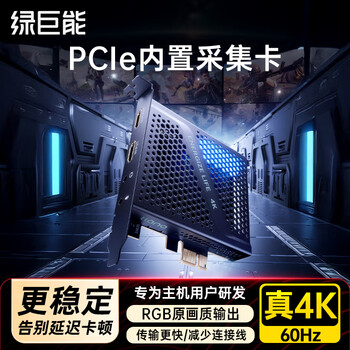 绿巨能（llano）HDMI视频采集卡pcie内置4K高清适配ps4/5/xbox游戏直播抖音摄像机单反相机视频直播台式电脑