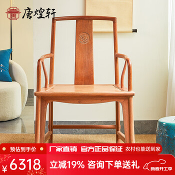 明式家具官帽椅品牌及商品- 京东