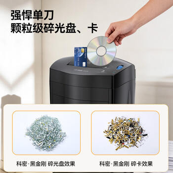 科密单次16张大吞吐长时间专业销毁碎纸机 办公商用粉碎机( 持续60分钟 碎卡/光盘)黑金刚 comet 科密单次16张大吞吐长时间专业销毁碎纸机 办公商用粉碎机( 持续60分钟 碎卡/光盘)黑金刚 comet