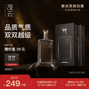 观云白酒价格报价行情- 京东