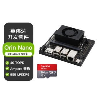 英伟达 Jetson Orin Nano Developer Kit 8G 官方开发套件 (945-13766-0000-000)