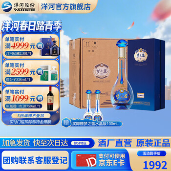 梦之蓝40.8价格报价行情- 京东