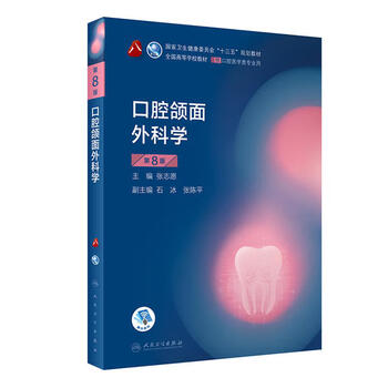 口腔颌面外科学价格报价行情- 京东