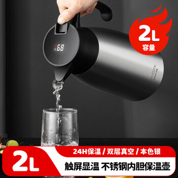 美厨(MAXCOOK)保温壶 智能显温暖水壶家居用304不锈钢真空热开水瓶2L MCH8306 美厨(MAXCOOK)保温壶 智能显温暖水壶家居用304不锈钢真空热开水瓶2L MCH8306