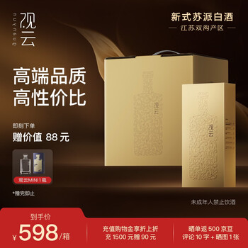 观云白酒价格报价行情- 京东