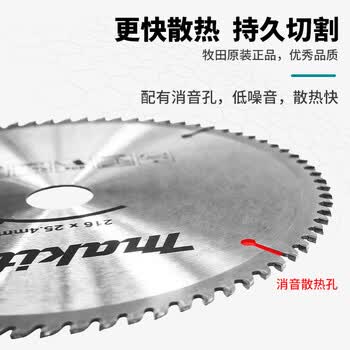 牧田（MAKITA）木工片切割机斜切锯片木材圆锯片大全8寸直径216mm80齿D-75057