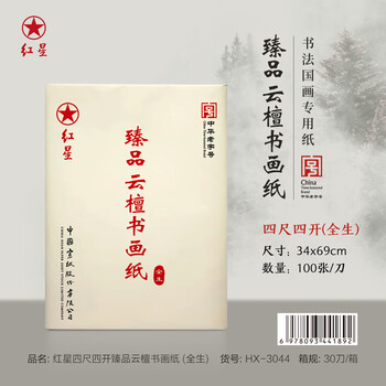 红星宣纸四尺特净价格报价行情- 京东