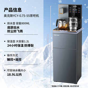 奥克斯（AUX）全新升级加高款电热水壶底部出水防尘防飞溅触控双显制冷款茶吧机YCY-0.75-55