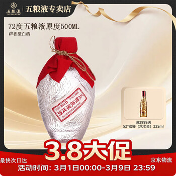 五粮液72度原度酒价格报价行情- 京东