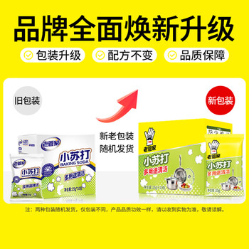 老管家小苏打25g*10包多用途清洁剂除垢剂厨房水垢茶垢清洁除垢