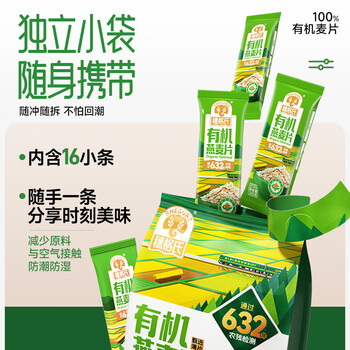 穗格氏有机燕麦片480g独立包装 即食营养早餐麦片代餐无糖精钠冲饮谷物