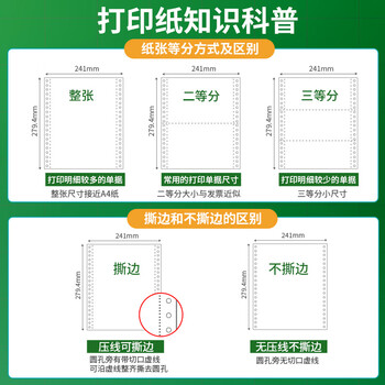天章 (TANGO)新绿天章针式打印纸电脑打印纸五联打印纸三等分可撕边发票送货出库单241-5-1/3S白红蓝绿黄1200页 天章 (TANGO)新绿天章针式打印纸电脑打印纸五联打印纸三等分可撕边发票送货出库单241-5-1/3S白红蓝绿黄1200页