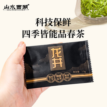 山水西湖龙井绿茶明前2026新茶特级头采茶叶礼盒豆香独立小包100g送礼领导