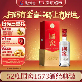 国窖1573 52度500ml价格报价行情- 京东