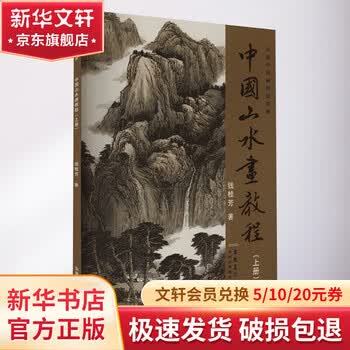 传统山水画教程- 京东