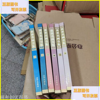 世界名画全集型号规格- 京东