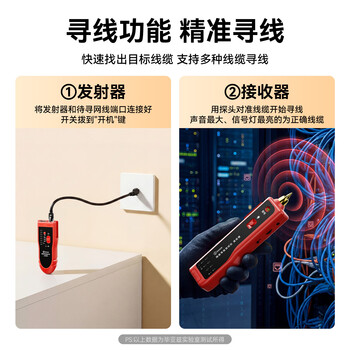 毕亚兹 网络寻线仪 多功能电话网线测线巡线仪器 交换机寻线器 抗干扰60V耐压寻线 查线仪查线器精准型 毕亚兹 网络寻线仪 多功能电话网线测线巡线仪器 交换机寻线器 抗干扰60V耐压寻线 查线仪查线器精准型
