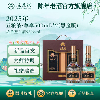 五粮液 500ml 52%2025年 中国白酒 五粮液（ 五糧液 ）52度 500ML : 紹興酒・中華食材の東方新
