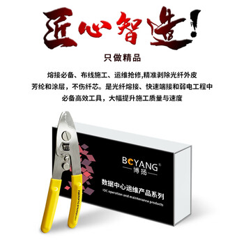 博扬（BOYANG）高精度光纤三口米勒钳 不锈钢纳米钳 皮线光缆剥线钳 FTTH光纤冷接工具BY-GJ12