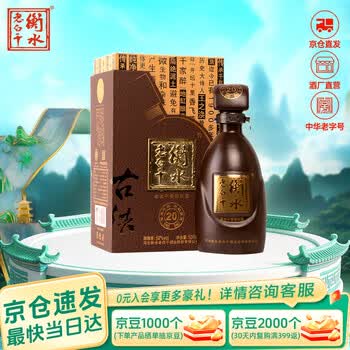 衡水老白干二十年价格报价行情- 京东