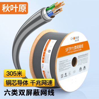 秋叶原（CHOSEAL）六类双屏蔽抗干扰网线 CAT6工程家装千兆宽带网络连接线0.57mm精炼铜芯监控线缆接线网线 工程级六类双屏蔽网线灰色QS2605A 305米【整卷】