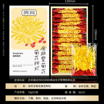 贡苑菊花茶金丝皇菊枸杞茶组合共2盒独立小包装搭决明子熬夜茶36g