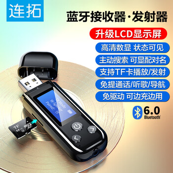 连拓6.0蓝牙适配器接收发射读卡器三合一LCD屏 USB充电蓝牙棒电脑电视转3.5mm耳机车载音响音频发射器