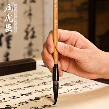 周虎臣 【兰斋选颖】 名人名笔 兼毫毛笔小楷 石獾毛+羊毫楷书行草用笔 书画